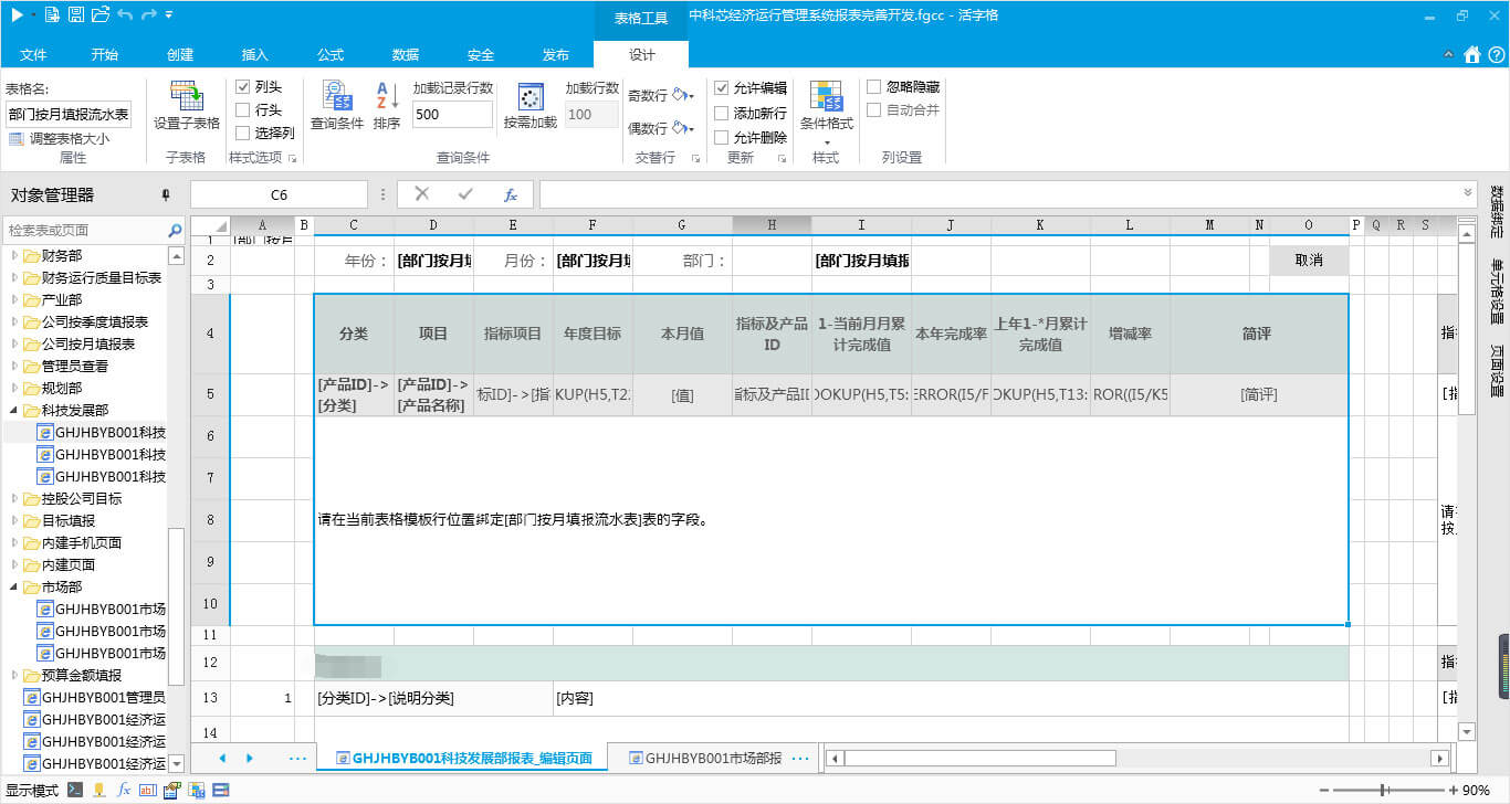 月报维护