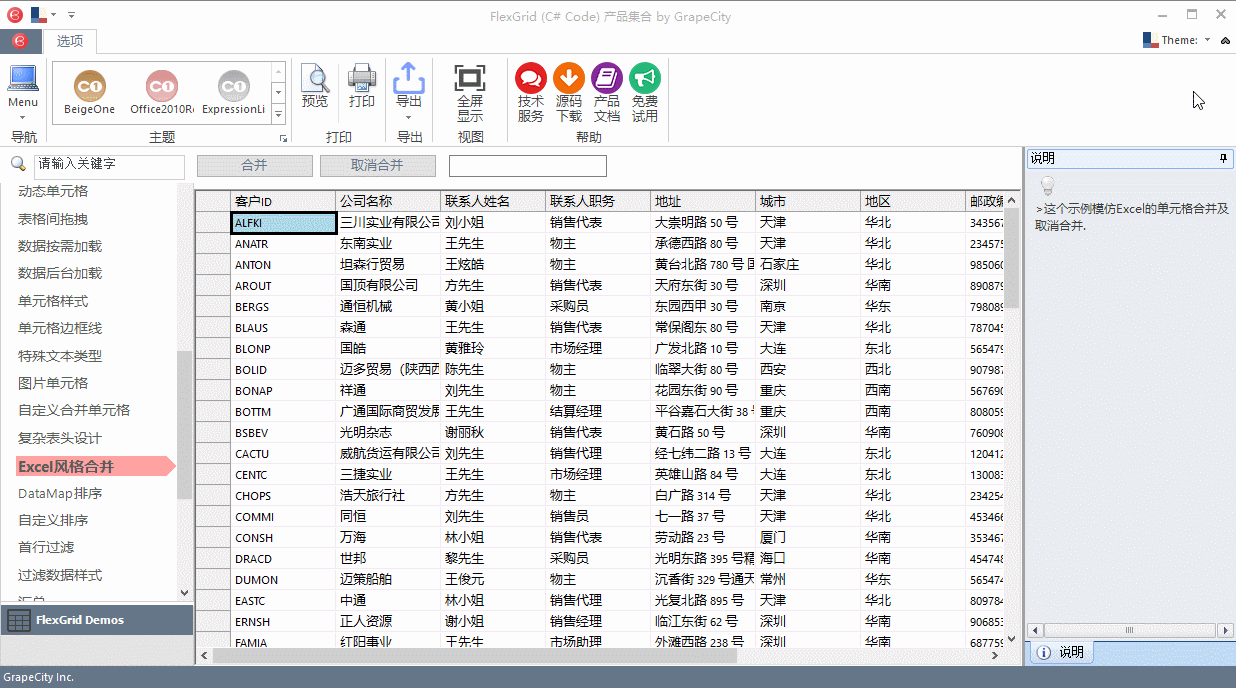 类Excel的合并风格