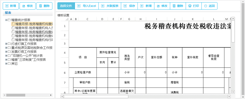 江苏税软 - 税软台账系统 