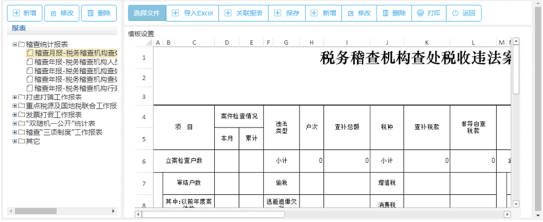 江苏税软 - 税软台账系统