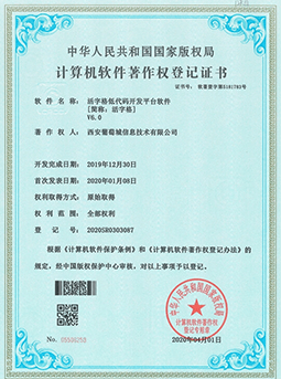 活字格-计算机软件著作权登记证书